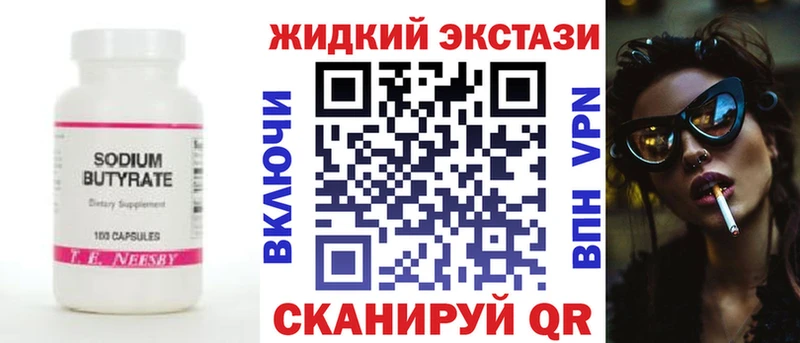 Бутират Butirat  Купить закладки  Новотроицк 